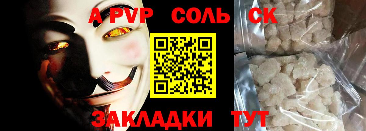 Alpha PVP крисы CK  Вход с VPN  Северобайкальск  Альфа ПВП СК КРИС 