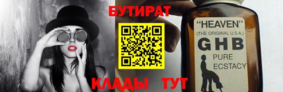 БУТИРАТ  Бутират вода  Вход с VPN  Северобайкальск 