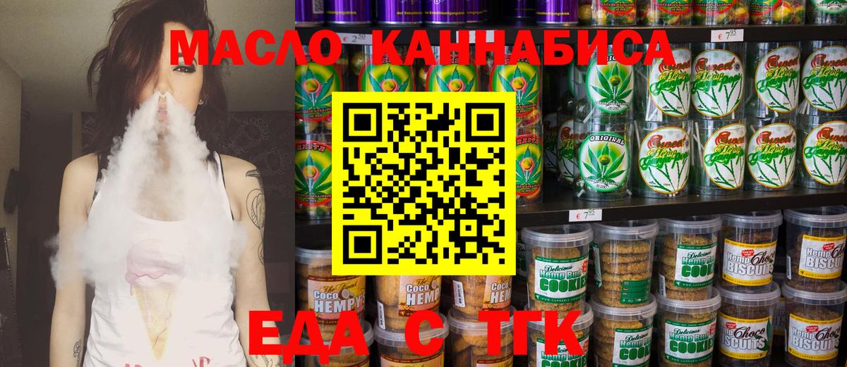Северобайкальск  Еда ТГК конопля  Вход с VPN 