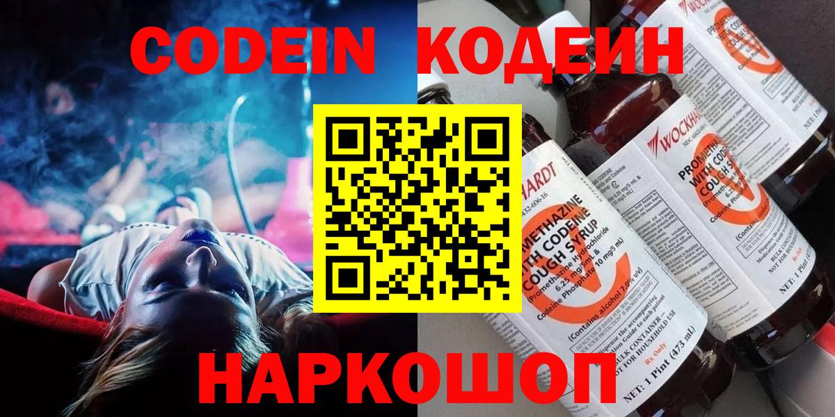Северобайкальск  Codein Purple Drank  Вход с VPN 