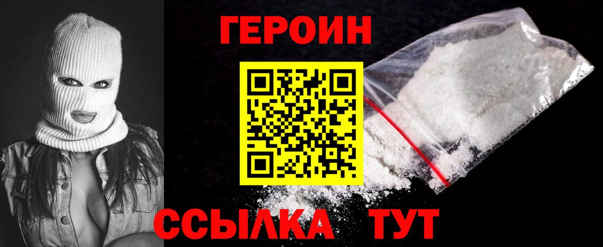 Героин белый Северобайкальск