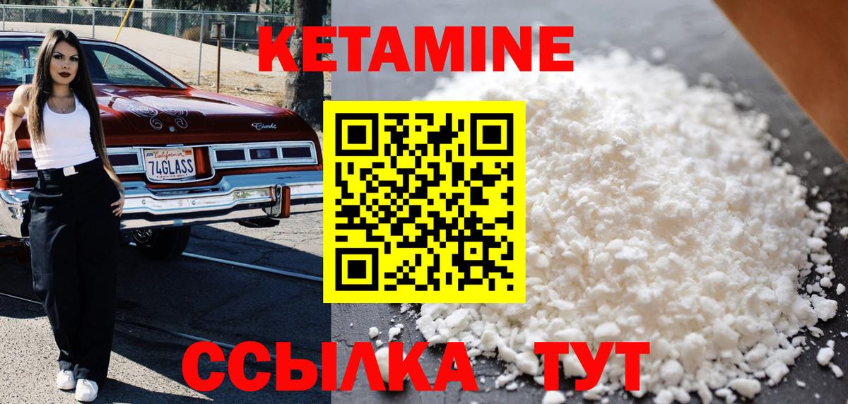 Северобайкальск  Кетамин VHQ  Вход с VPN 