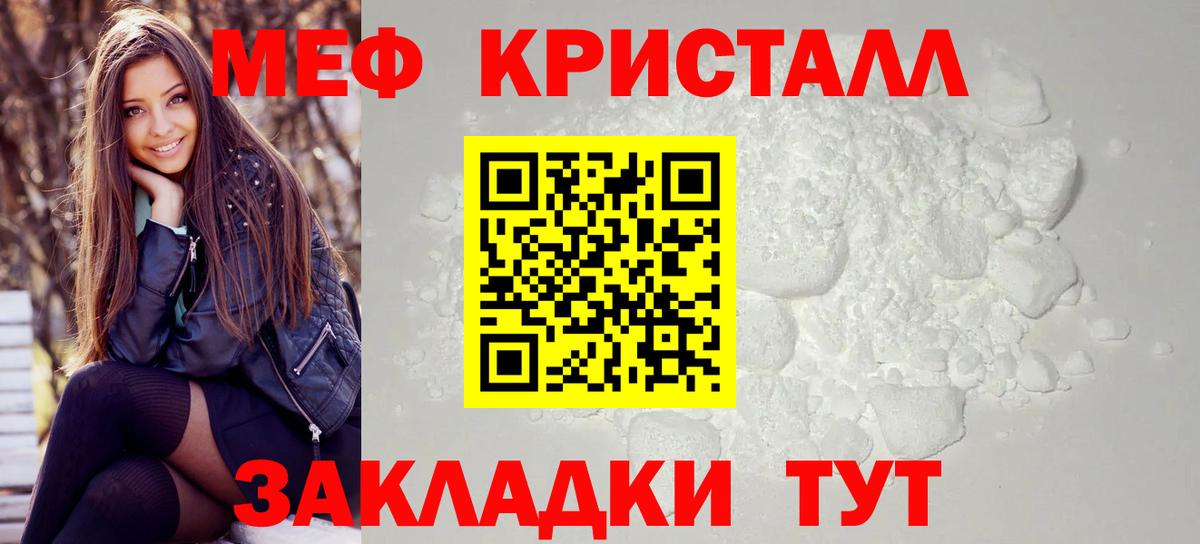 Мефедрон кристаллы  МЯУ-МЯУ мяу мяу  Северобайкальск  МЯУ-МЯУ  Вход с VPN 