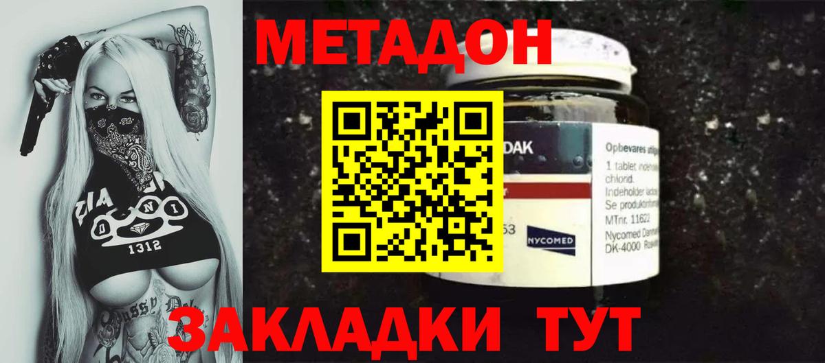 Метадон кристалл Северобайкальск