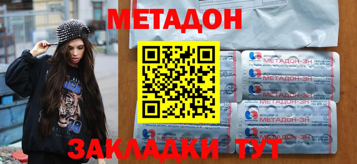МЕТАДОН methadone  Вход с VPN  Метадон белоснежный  Северобайкальск 